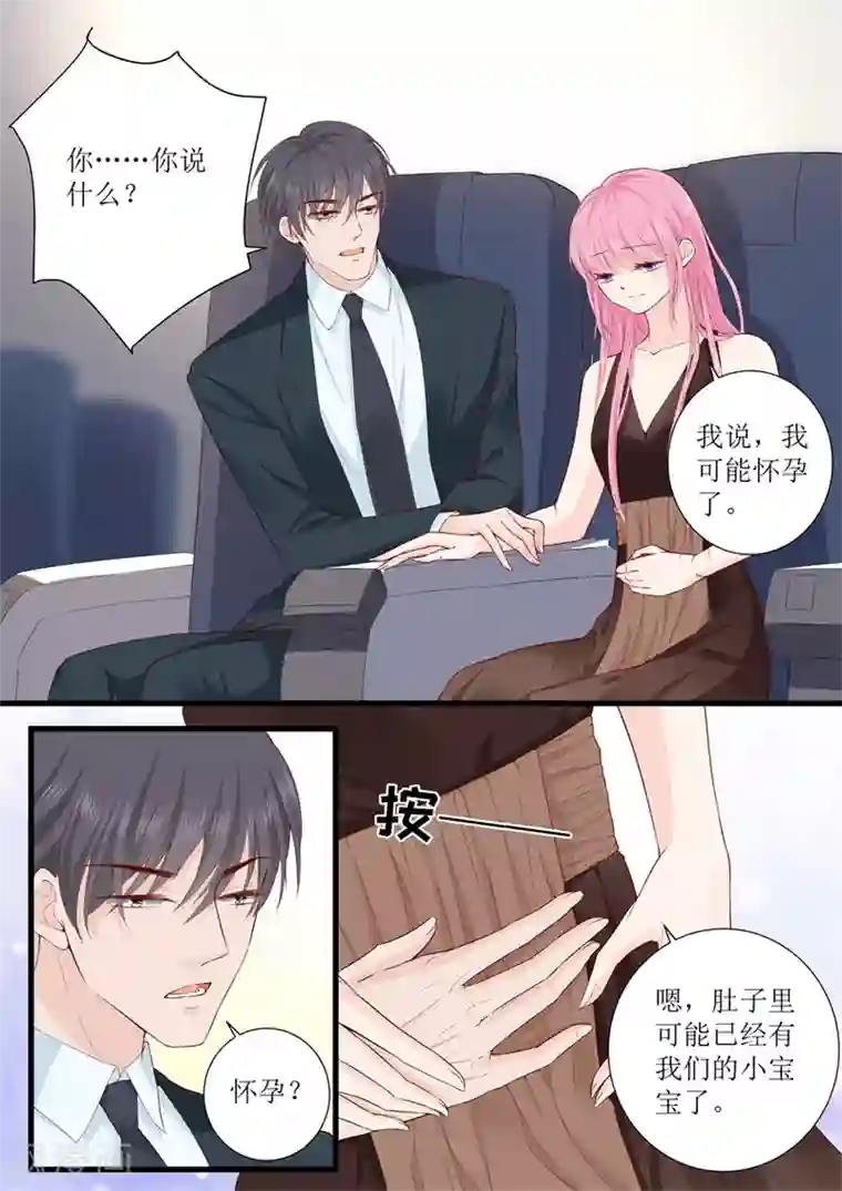 帝少的独宠计划第314话 怀孕？