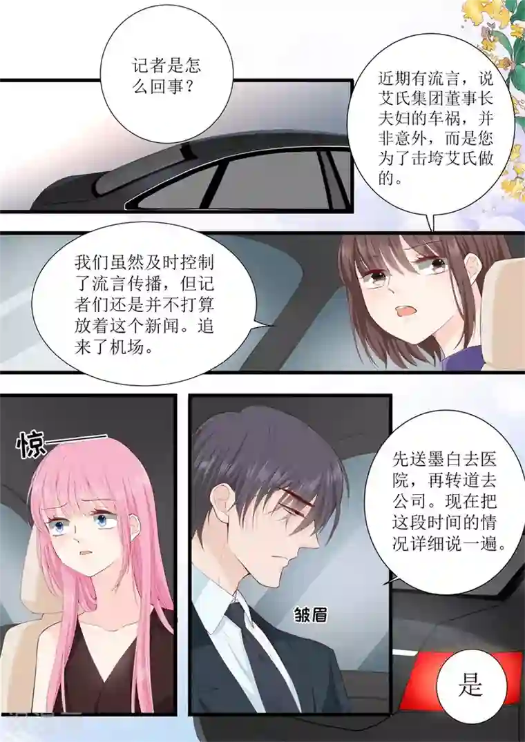 帝少的独宠计划第315话 高兴傻了