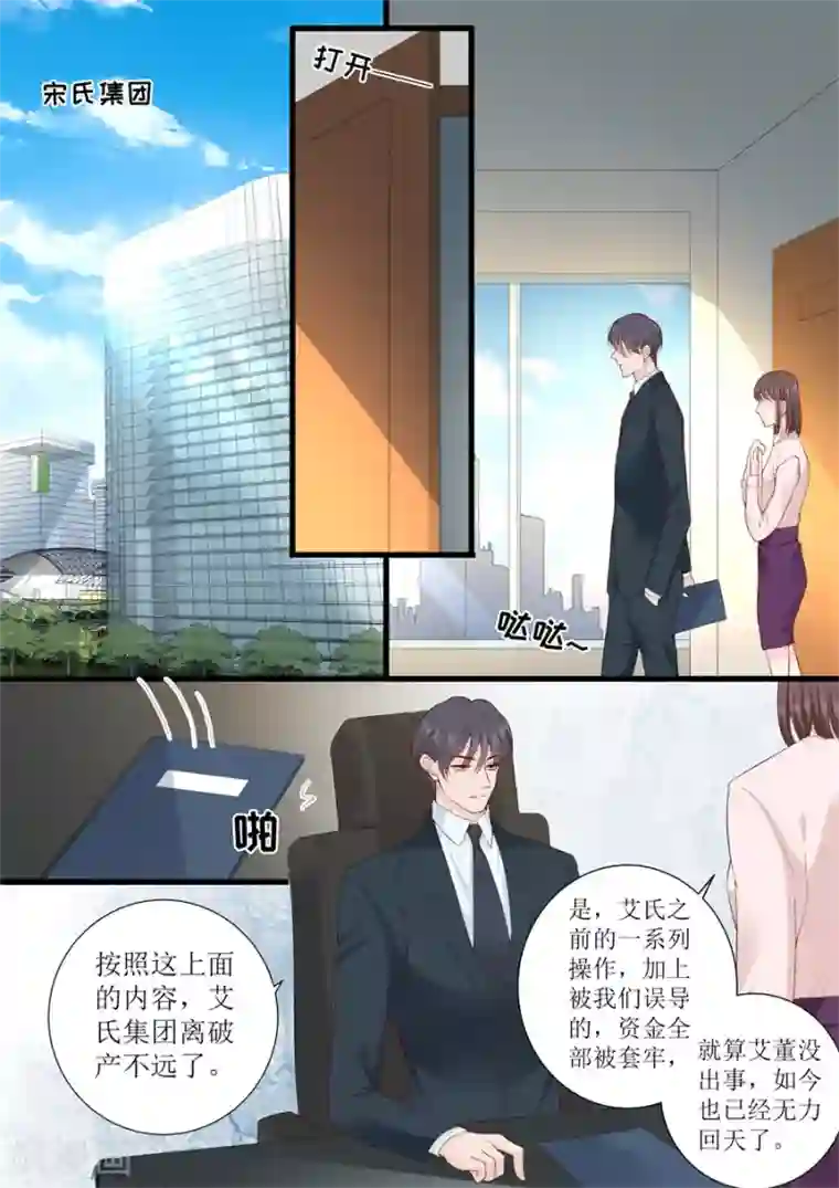 帝少的独宠计划第316话 求婚