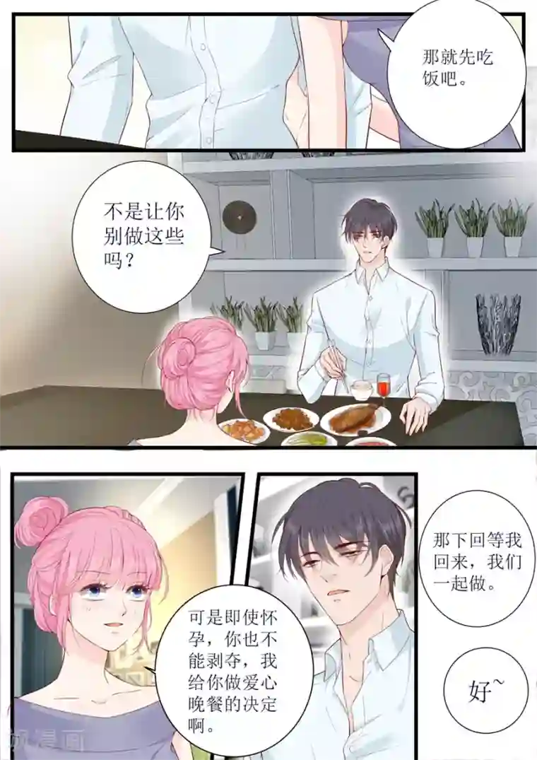 帝少的独宠计划第317话 虚假的爱情