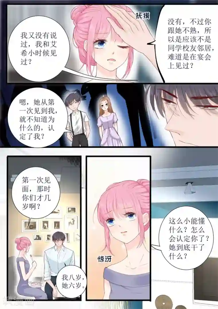 帝少的独宠计划第317话 虚假的爱情