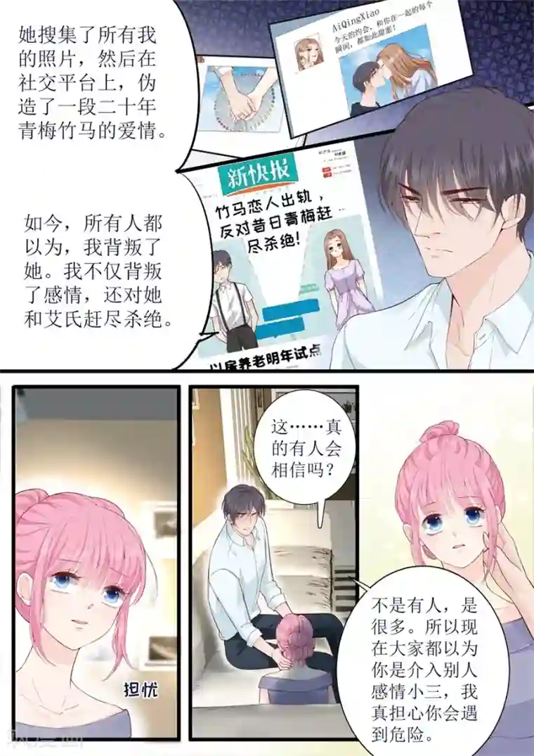 帝少的独宠计划第317话 虚假的爱情