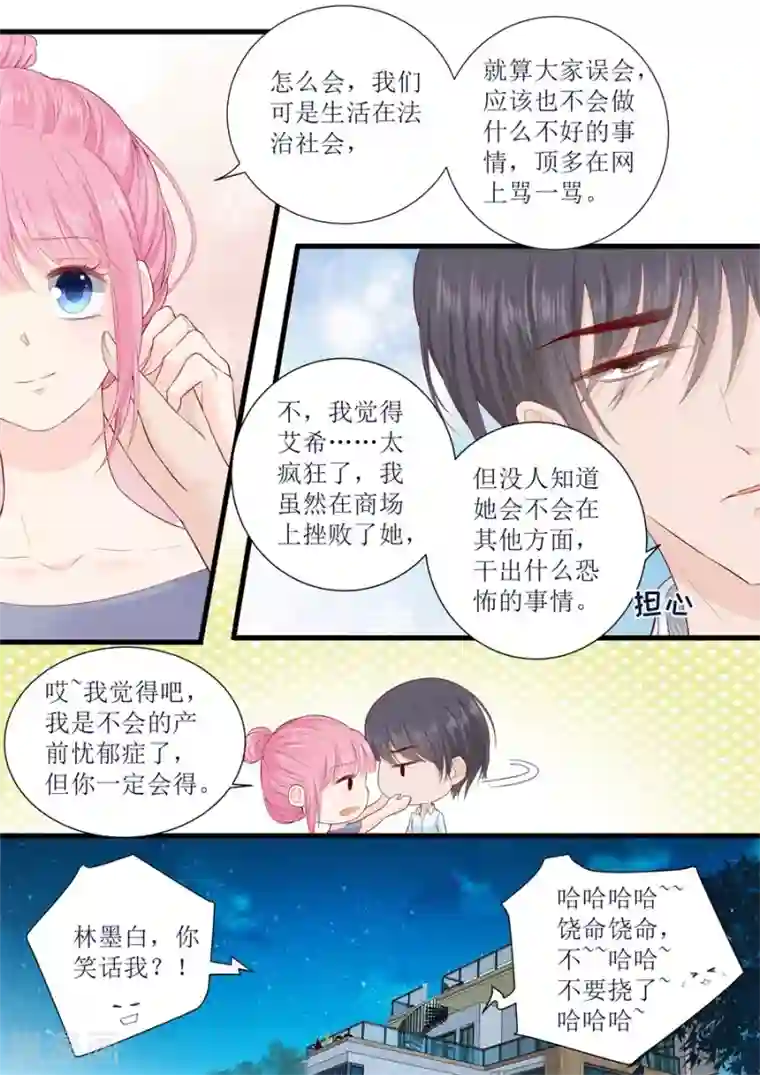 帝少的独宠计划第317话 虚假的爱情