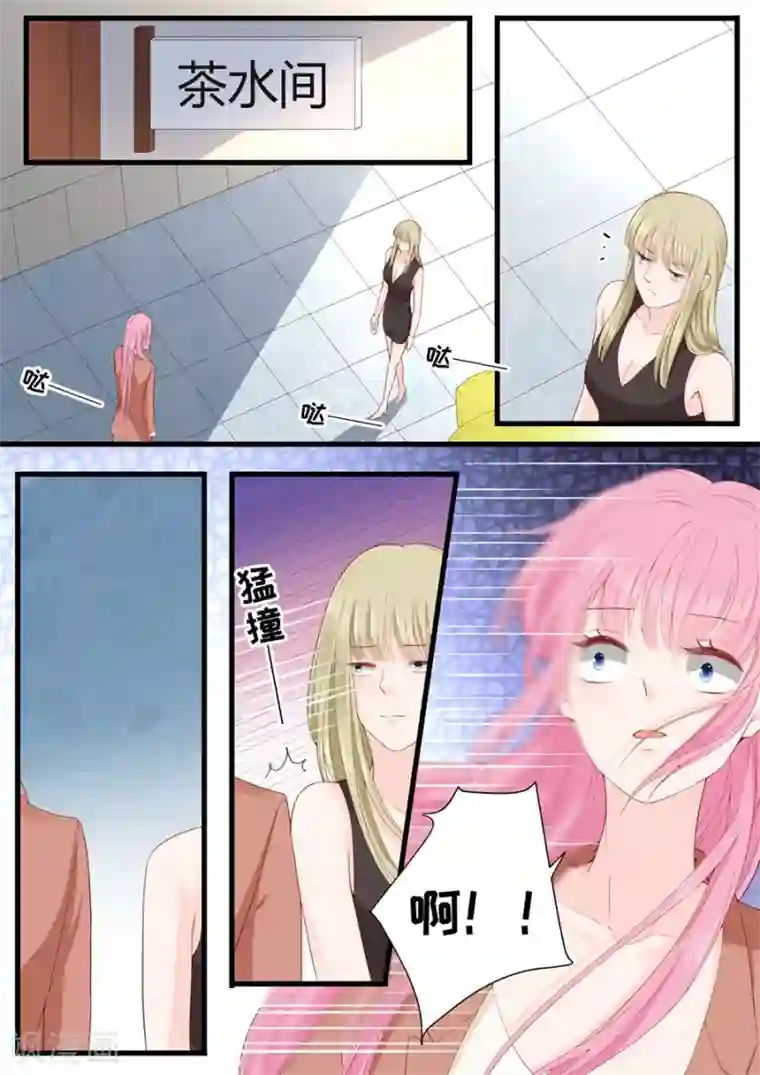 帝少的独宠计划第318话 撞倒