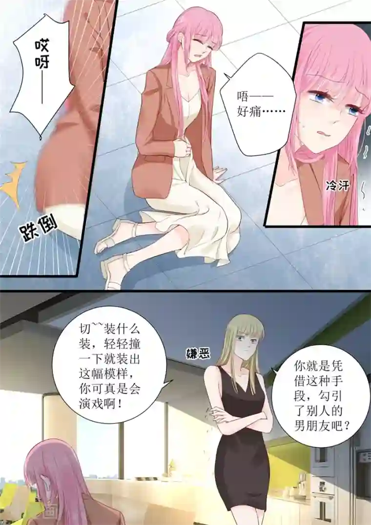 帝少的独宠计划第318话 撞倒