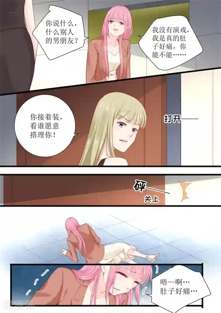 帝少的独宠计划第318话 撞倒