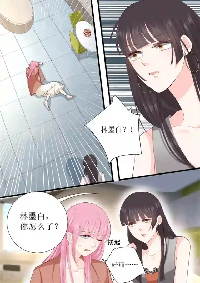 帝少的独宠计划第318话 撞倒