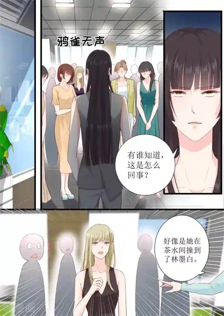 帝少的独宠计划第318话 撞倒