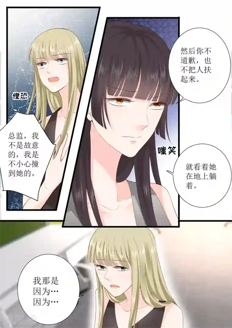 帝少的独宠计划第318话 撞倒