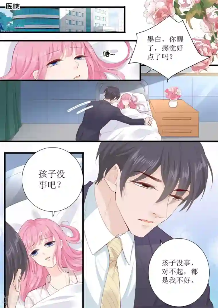 帝少的独宠计划第319话 新闻发布会