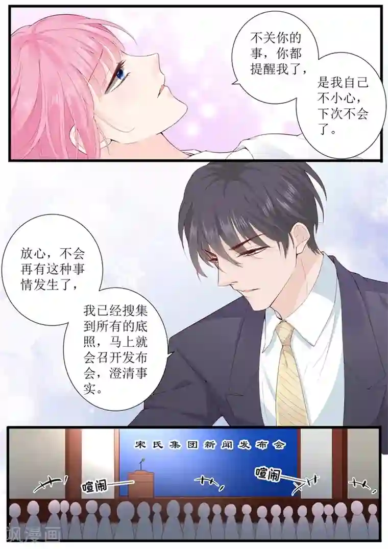 帝少的独宠计划第319话 新闻发布会