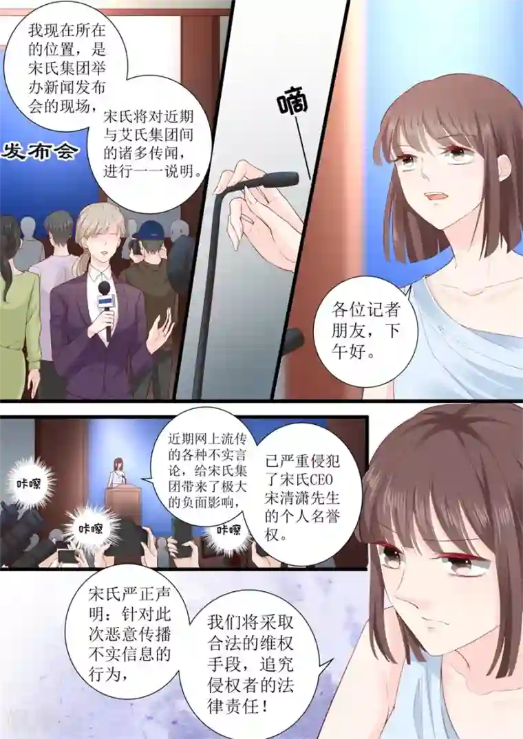 帝少的独宠计划第319话 新闻发布会