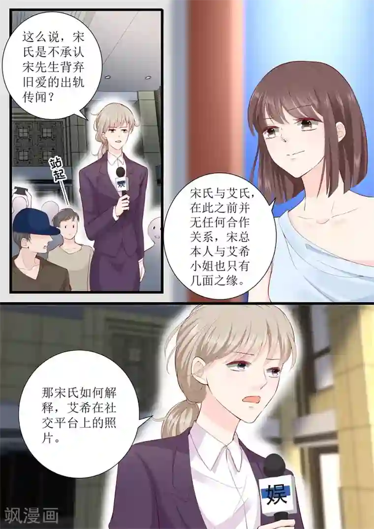 帝少的独宠计划第319话 新闻发布会