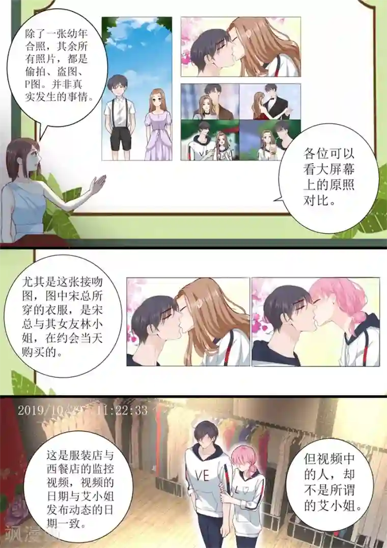 帝少的独宠计划第319话 新闻发布会