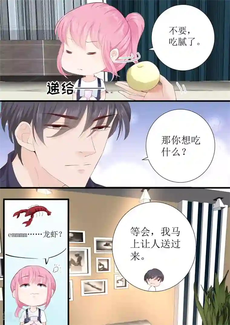 帝少的独宠计划第320话 小龙虾