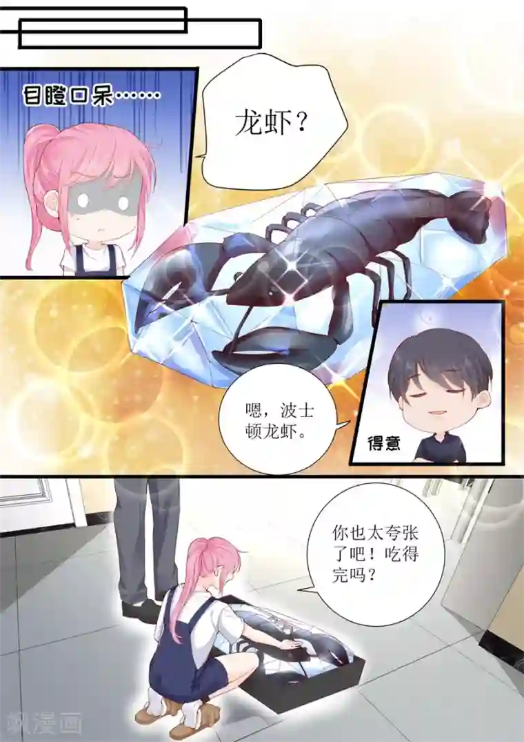 帝少的独宠计划第320话 小龙虾