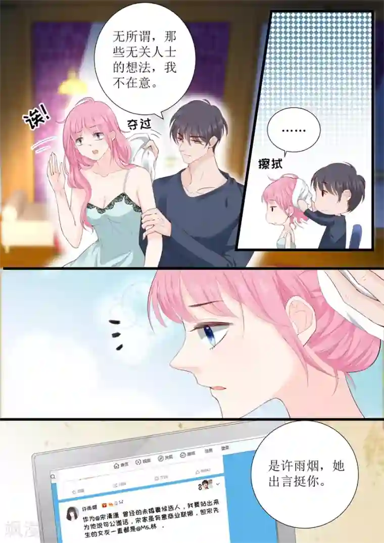 帝少的独宠计划第321话 这是惩罚