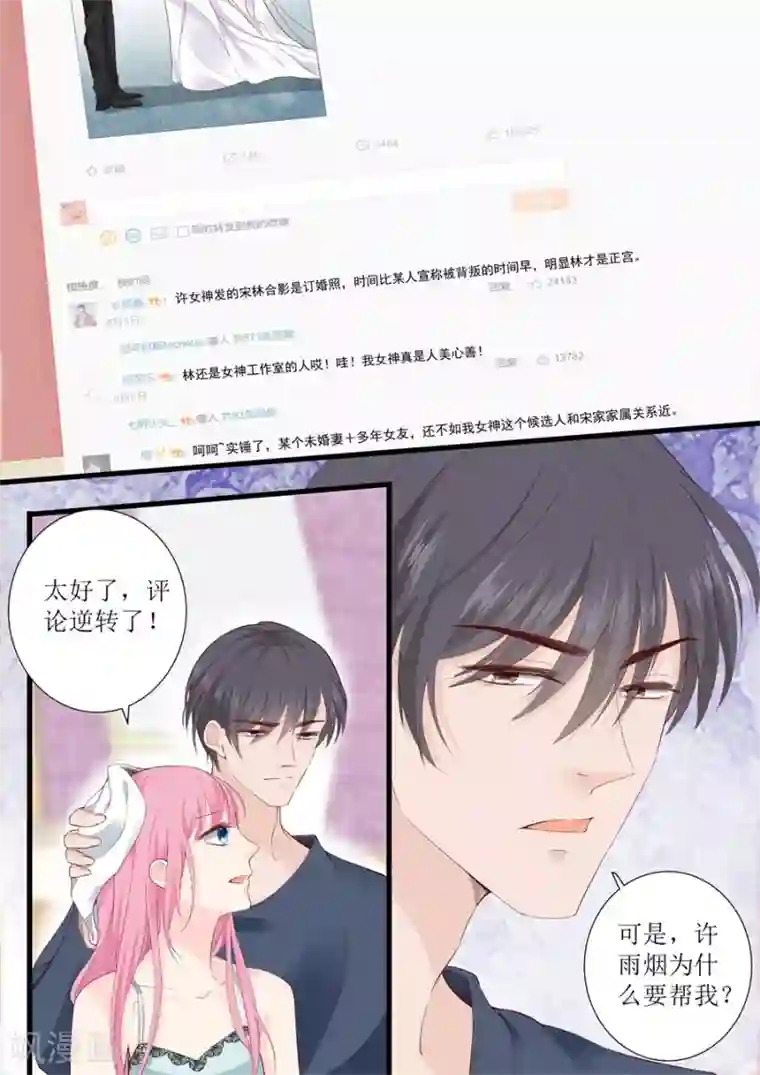 帝少的独宠计划第321话 这是惩罚