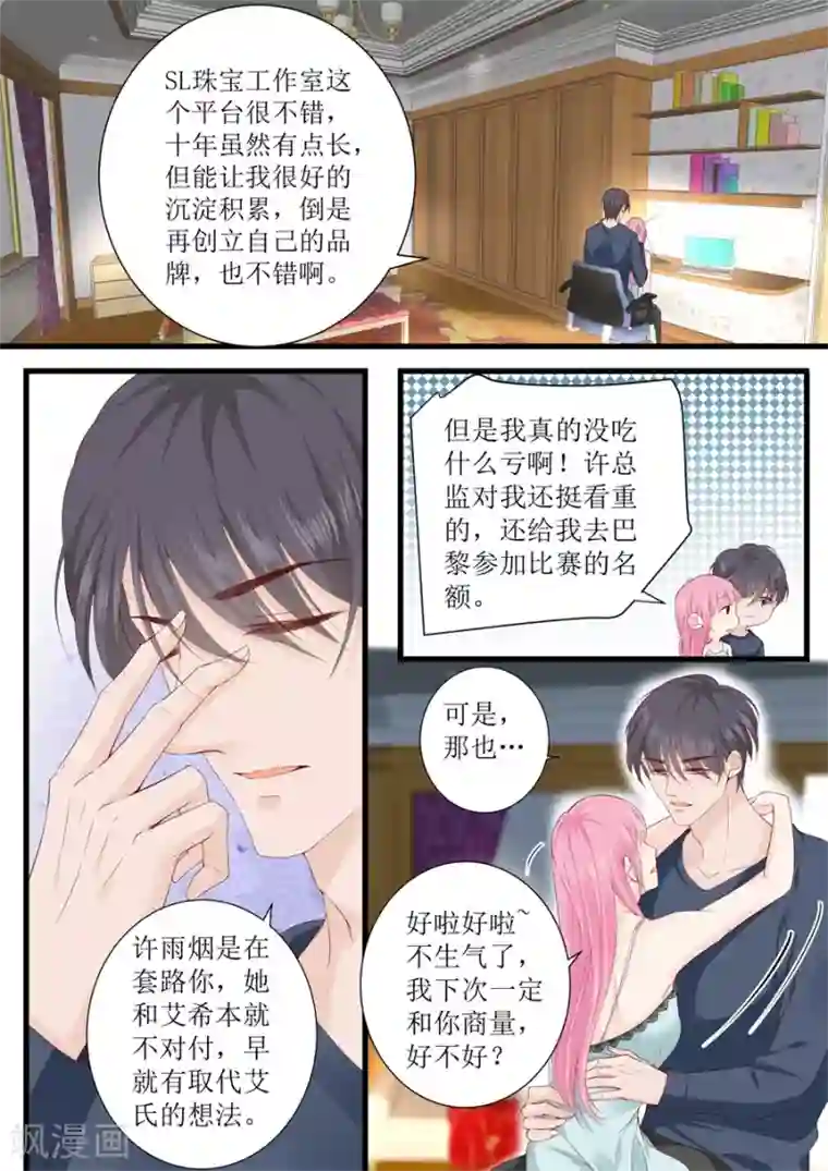 帝少的独宠计划第321话 这是惩罚