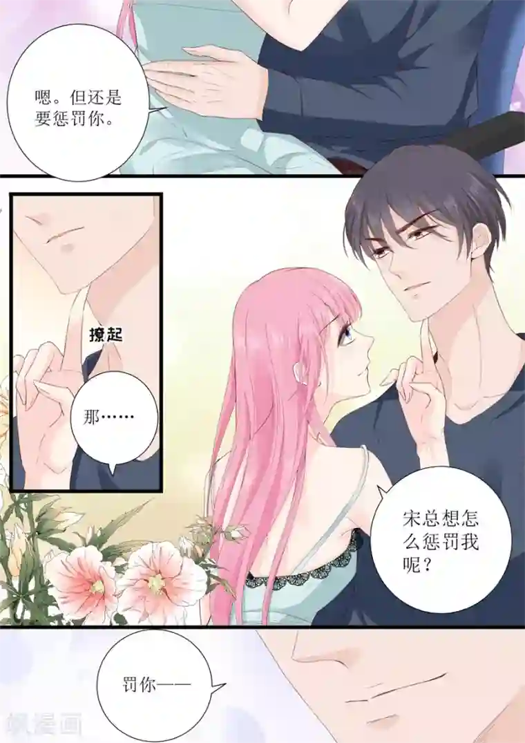 帝少的独宠计划第321话 这是惩罚