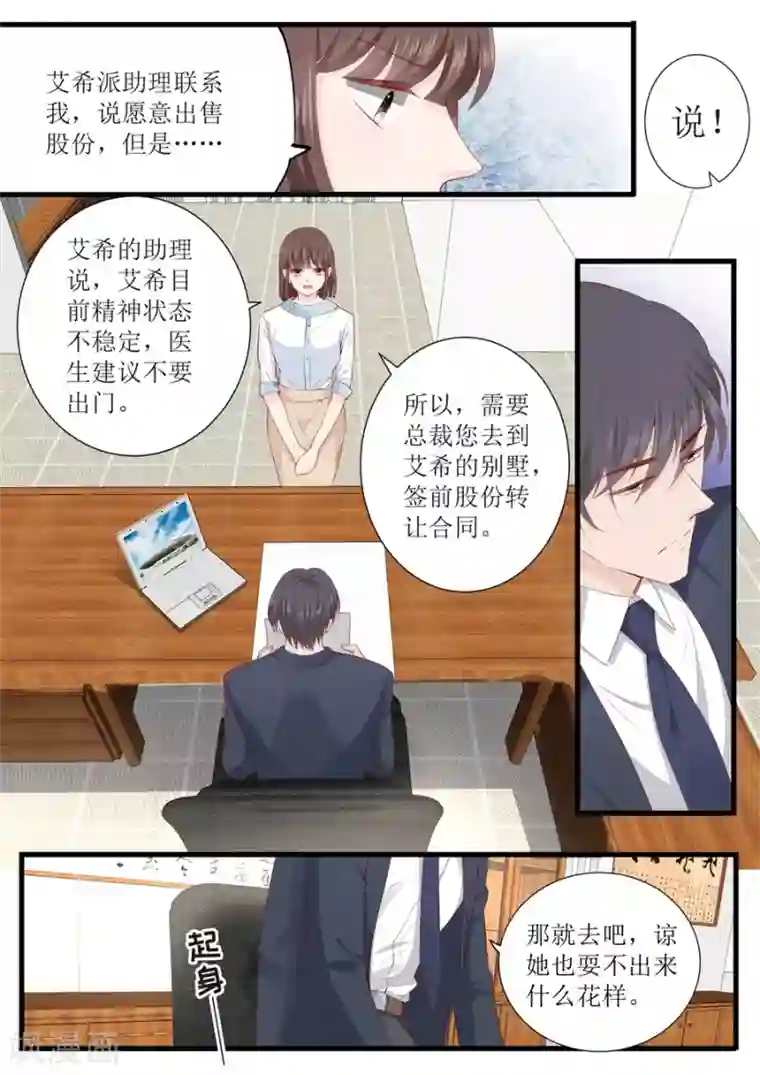 帝少的独宠计划第322话 领证