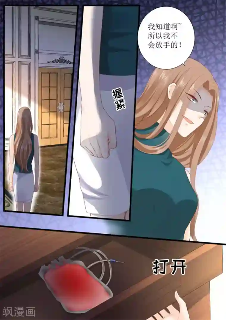 帝少的独宠计划第323话 只爱她一个