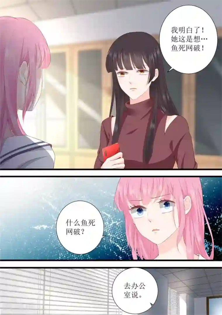 帝少的独宠计划第324话 鱼死网破