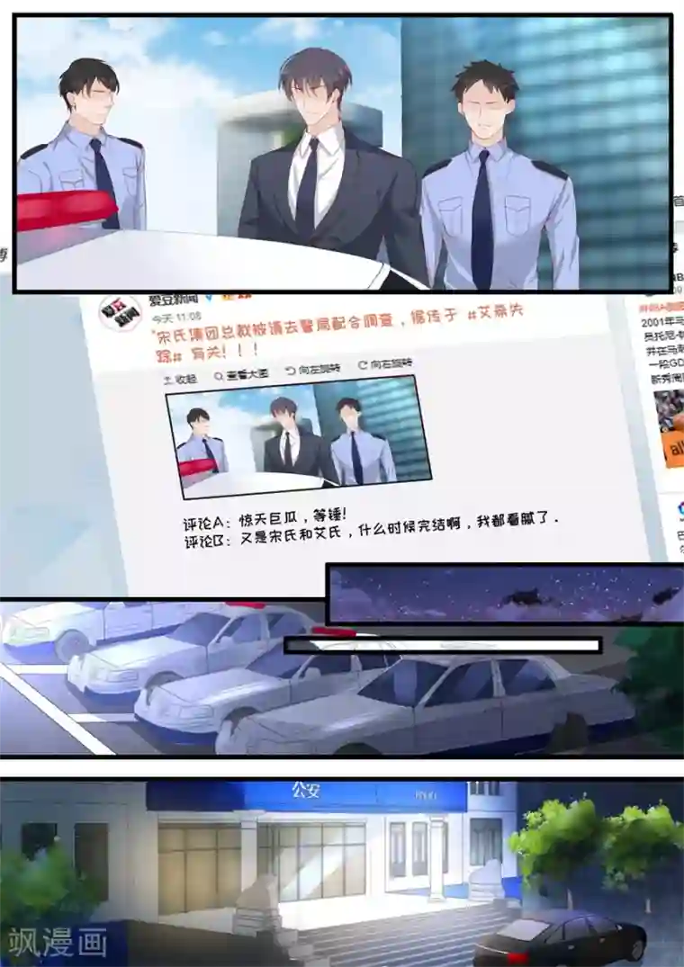 帝少的独宠计划第325话 恩怨