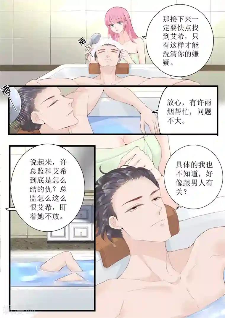 帝少的独宠计划第325话 恩怨