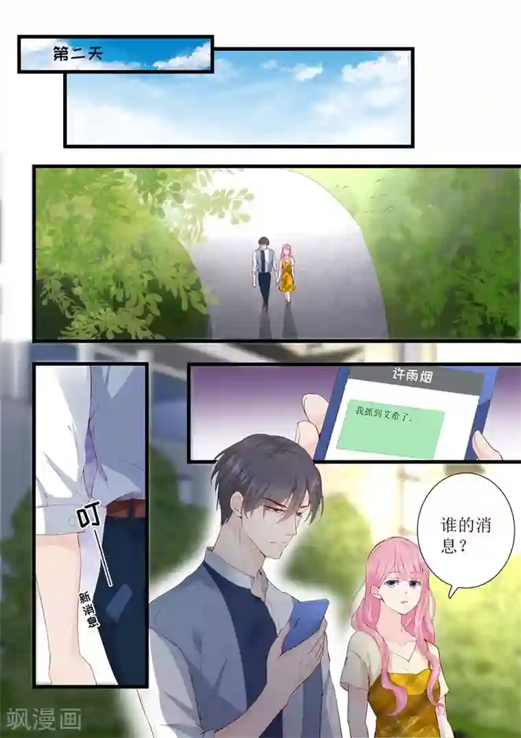 帝少的独宠计划第326话 找到