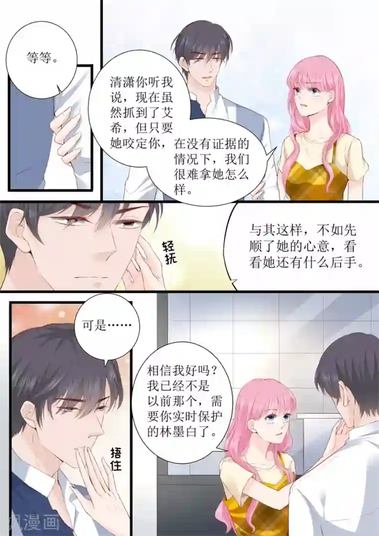 帝少的独宠计划第326话 找到