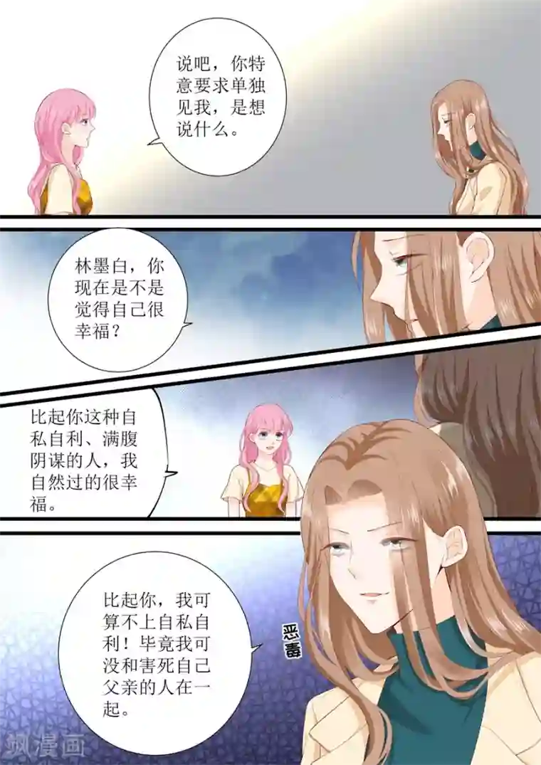 帝少的独宠计划第327话 挑拨