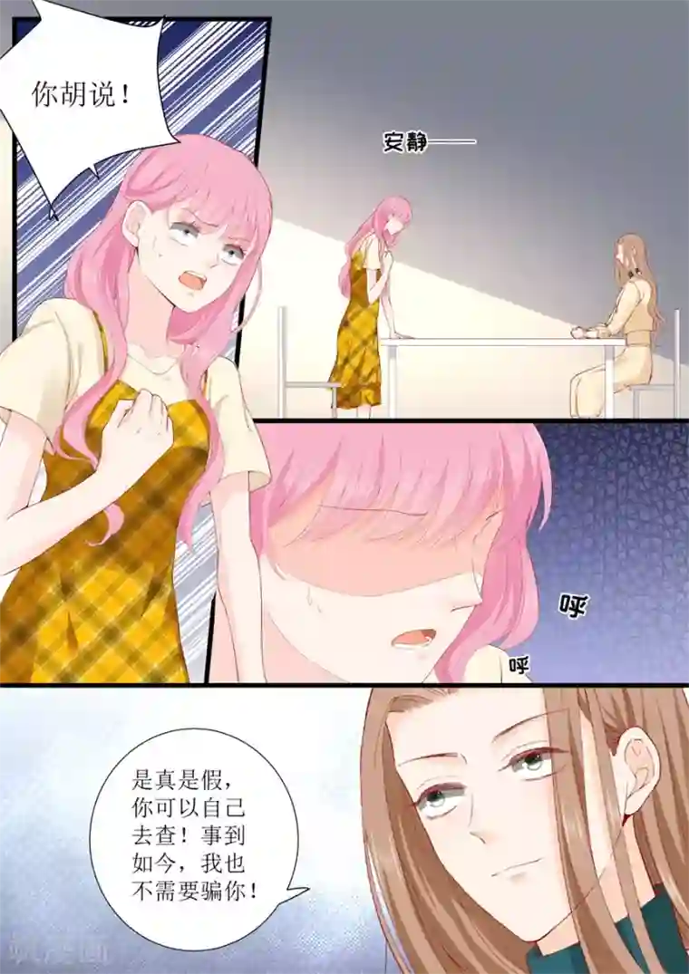 帝少的独宠计划第327话 挑拨