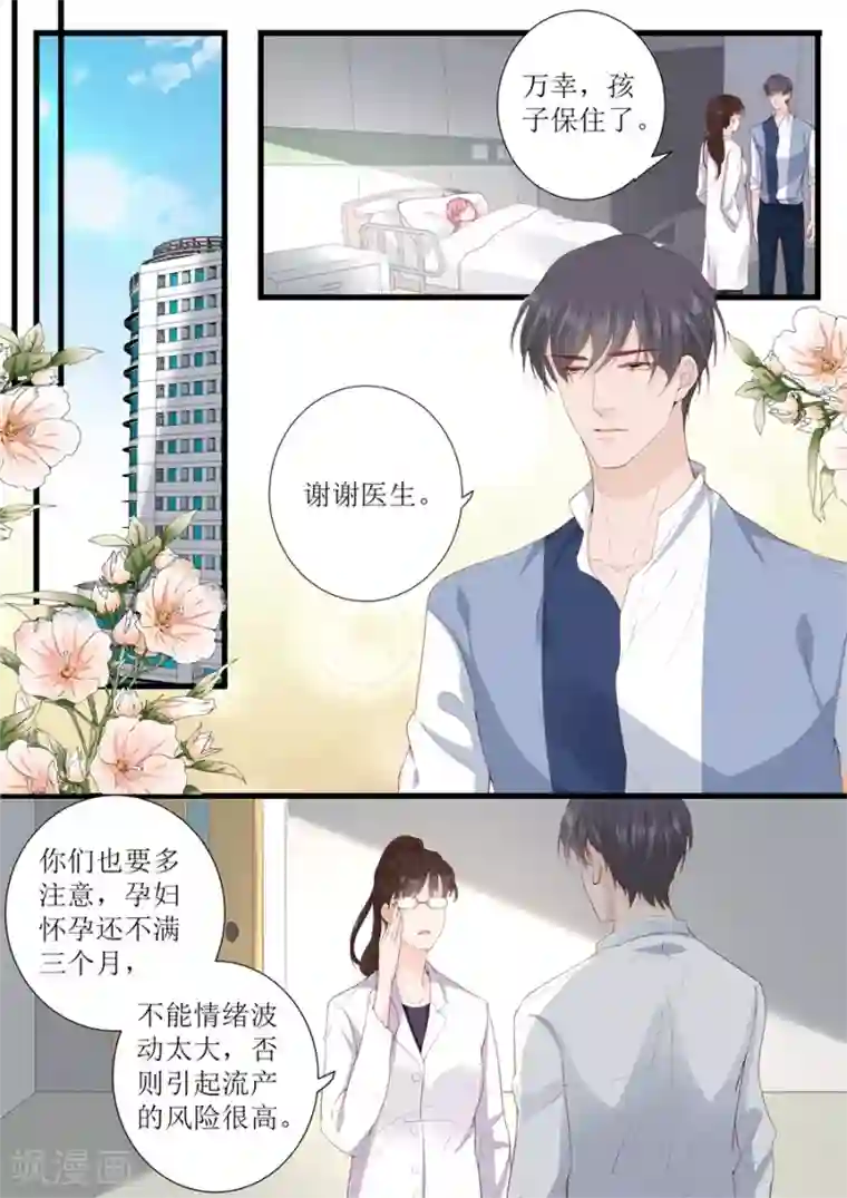 帝少的独宠计划第328话 表明事因