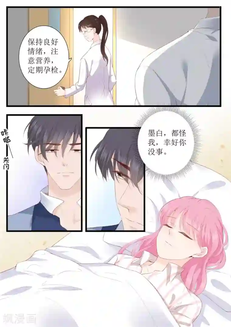 帝少的独宠计划第328话 表明事因