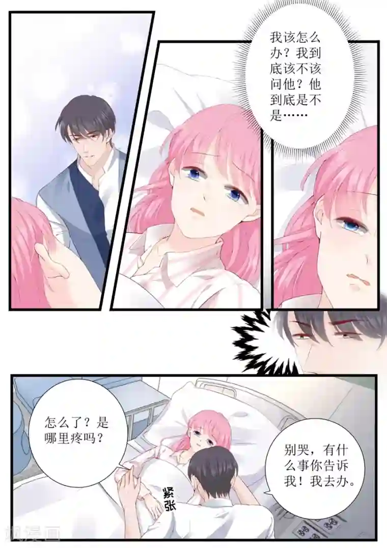 帝少的独宠计划第328话 表明事因