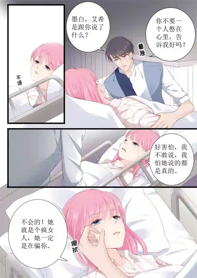 帝少的独宠计划第328话 表明事因