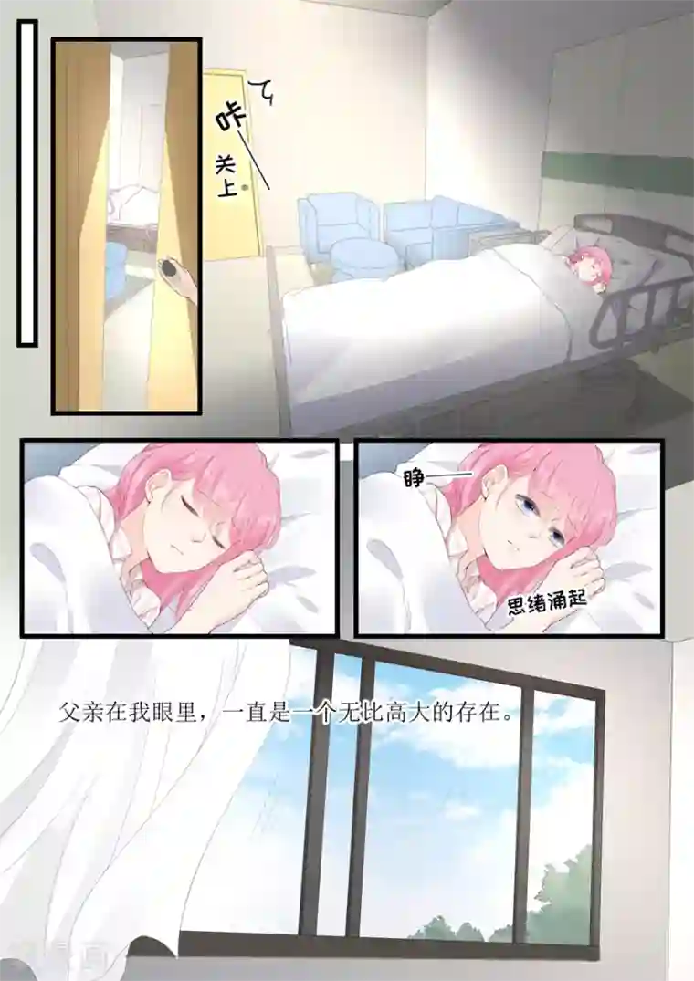 帝少的独宠计划第329话 她有精神病