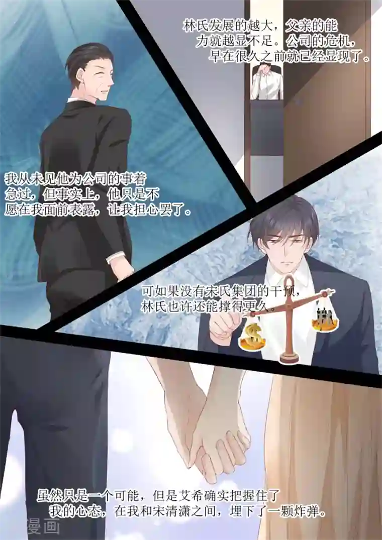 帝少的独宠计划第329话 她有精神病