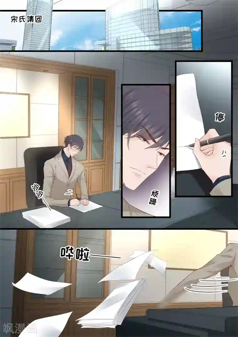 帝少的独宠计划第329话 她有精神病