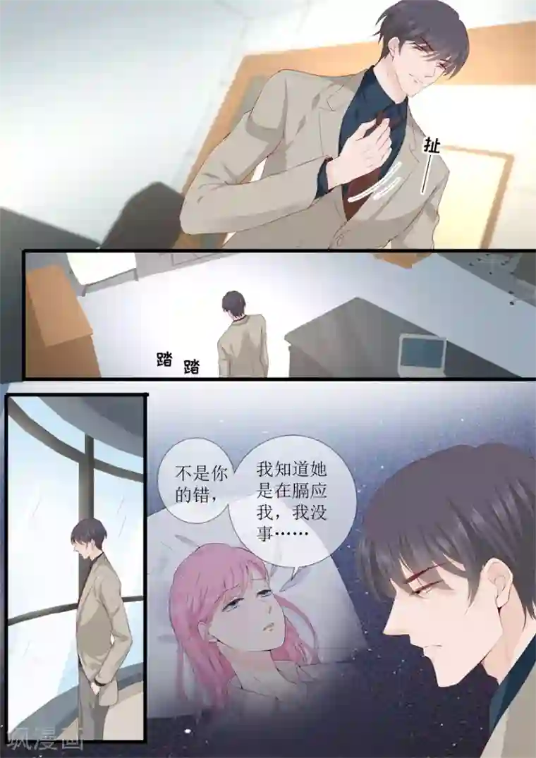 帝少的独宠计划第329话 她有精神病