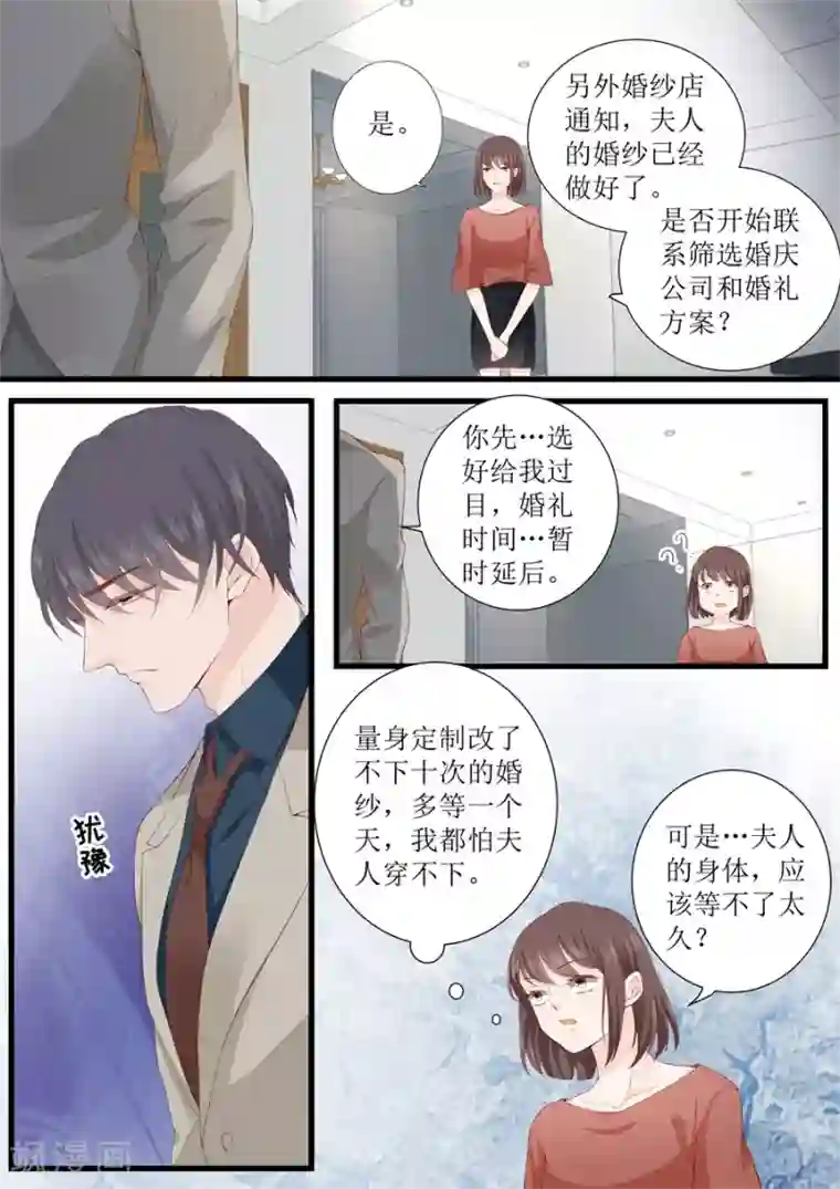 帝少的独宠计划第329话 她有精神病