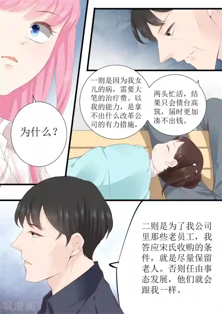 帝少的独宠计划第332话 放下一切