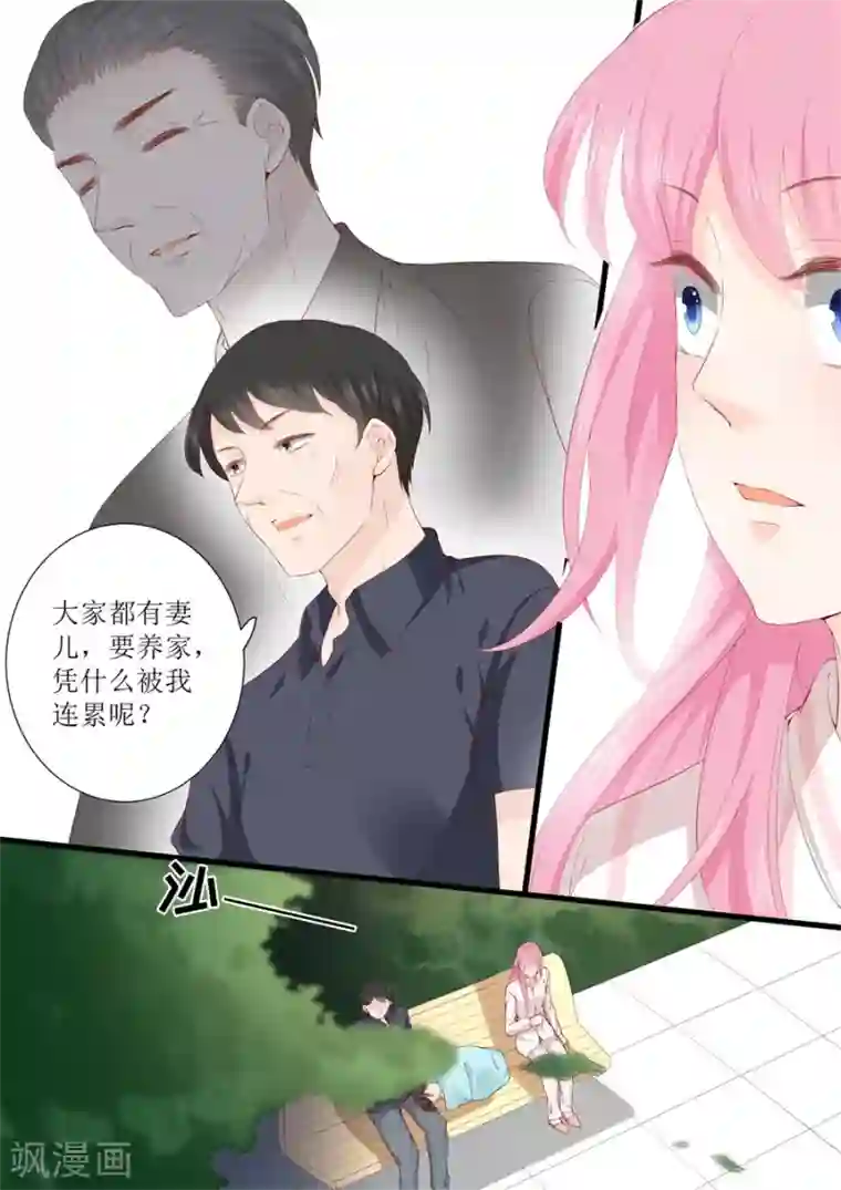 帝少的独宠计划第332话 放下一切