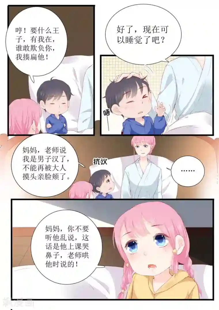 帝少的独宠计划最终话 圆满2