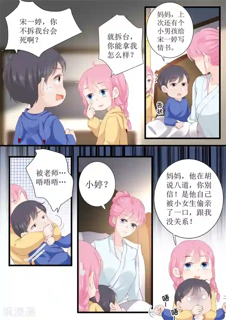 帝少的独宠计划最终话 圆满2