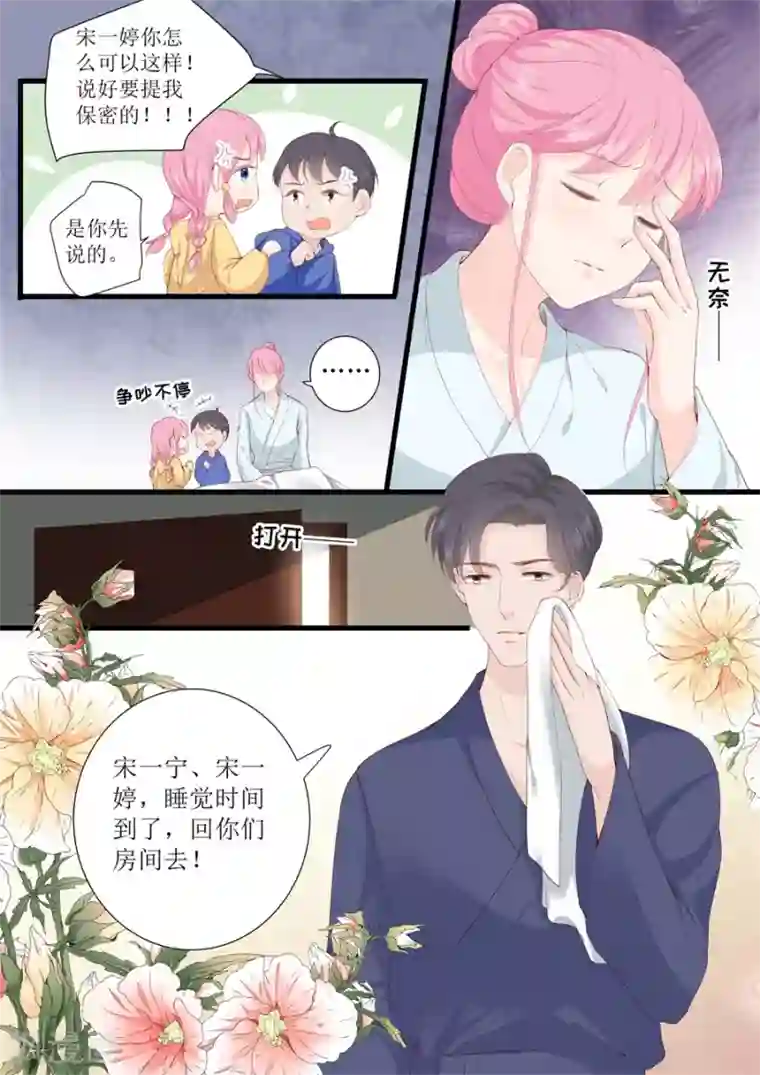 帝少的独宠计划最终话 圆满2