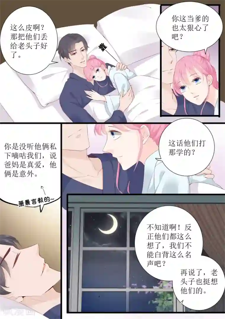 帝少的独宠计划最终话 圆满2