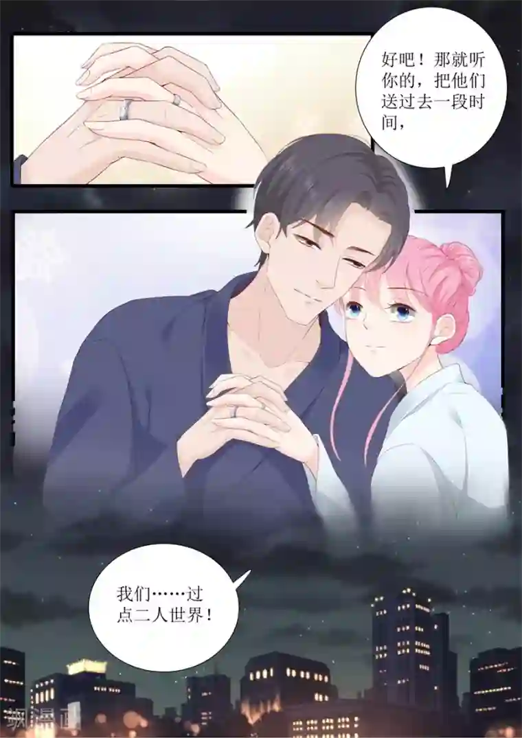 帝少的独宠计划最终话 圆满2