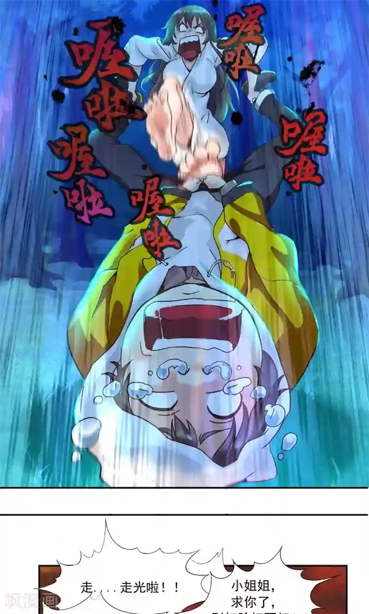 一念纵横第2话 暴力小姐姐